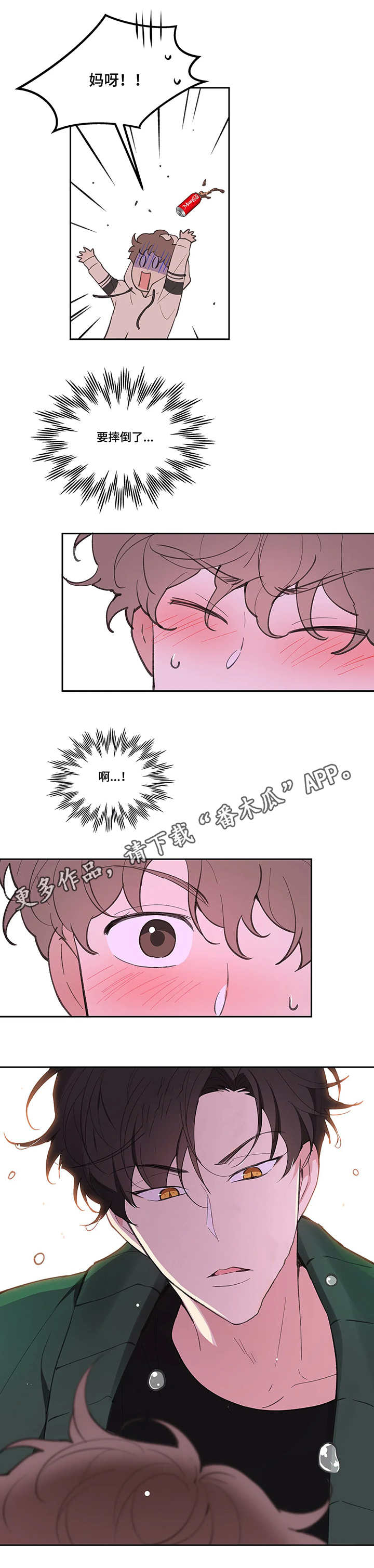 第24章：滑倒2