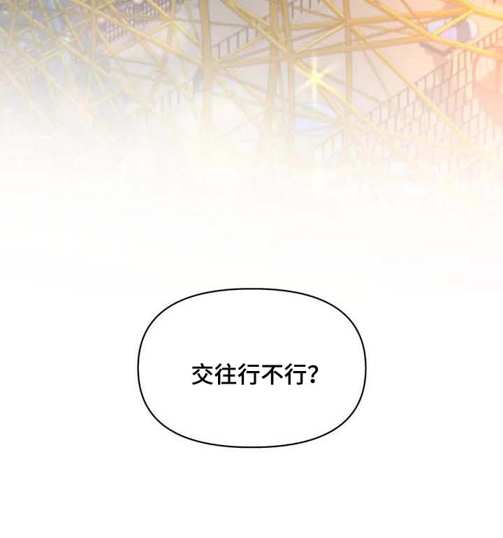 第146章：【番外】很喜欢你0