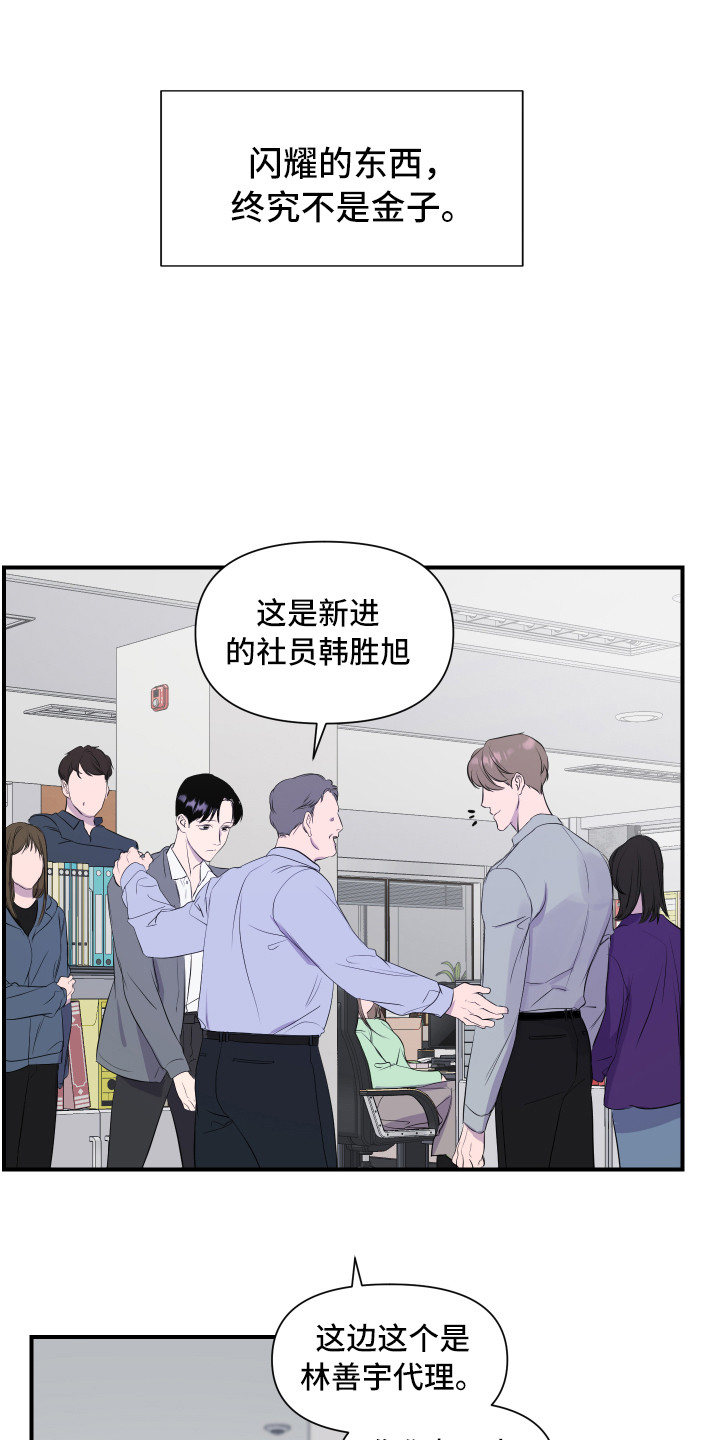 第1章：新员工2