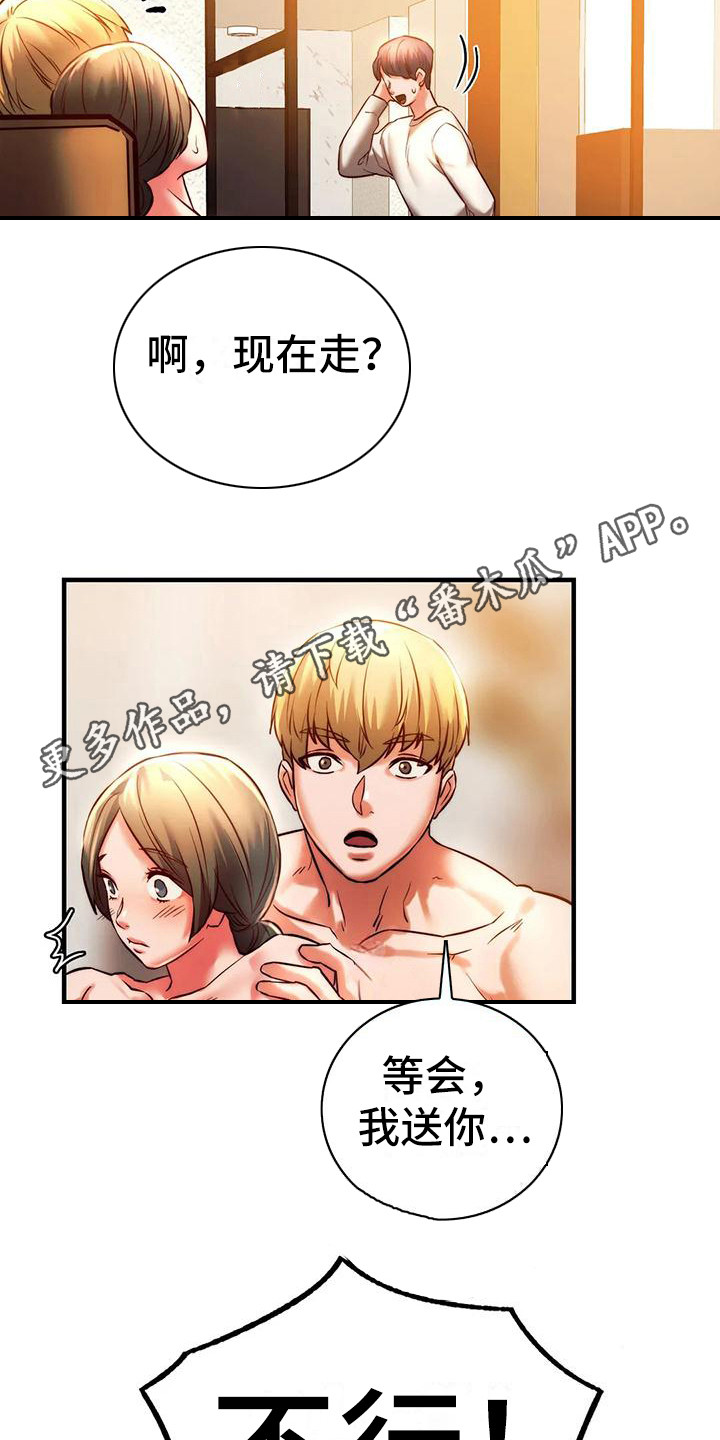 第16章：先走了4