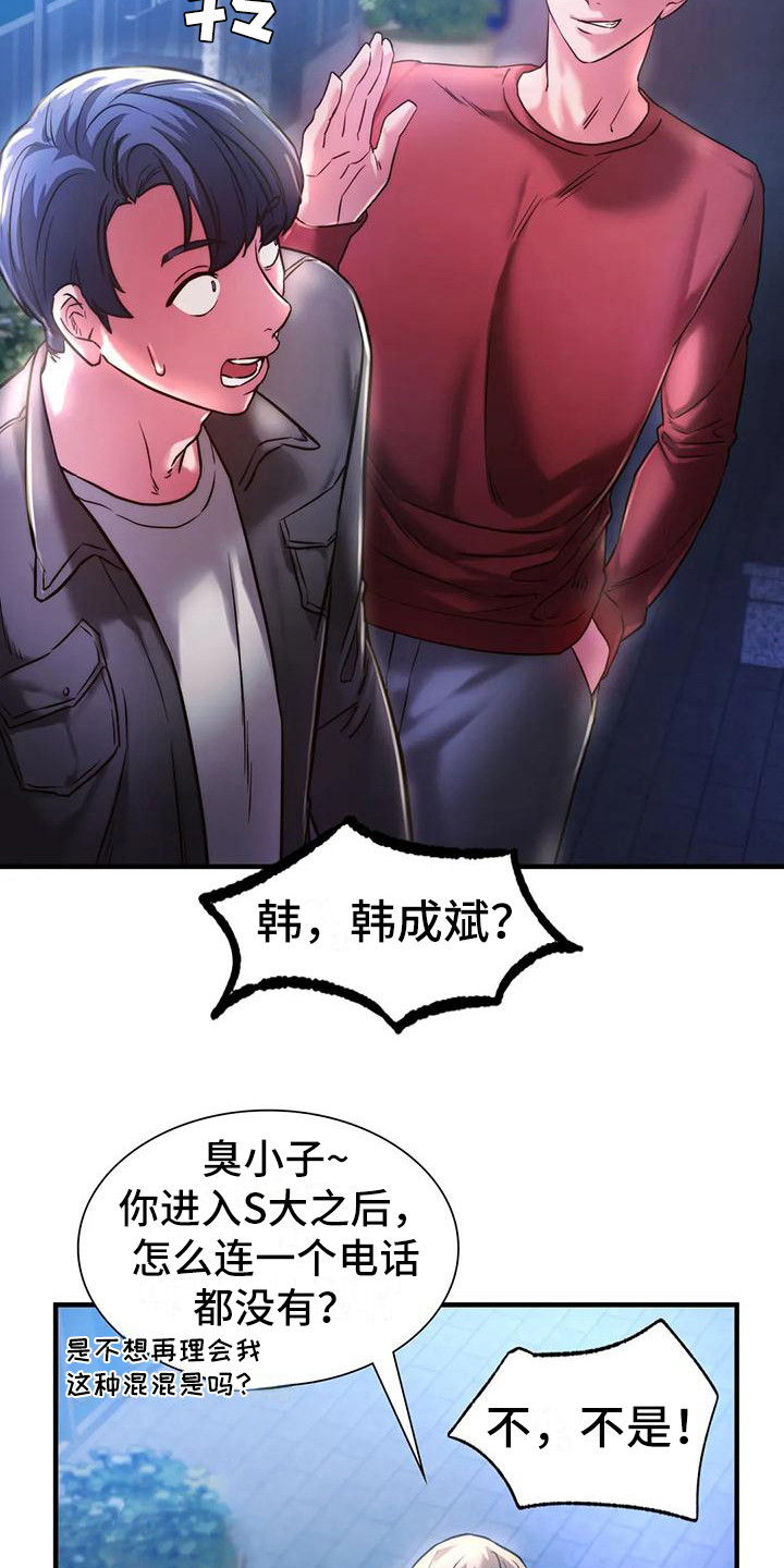 第12章：好久不见3