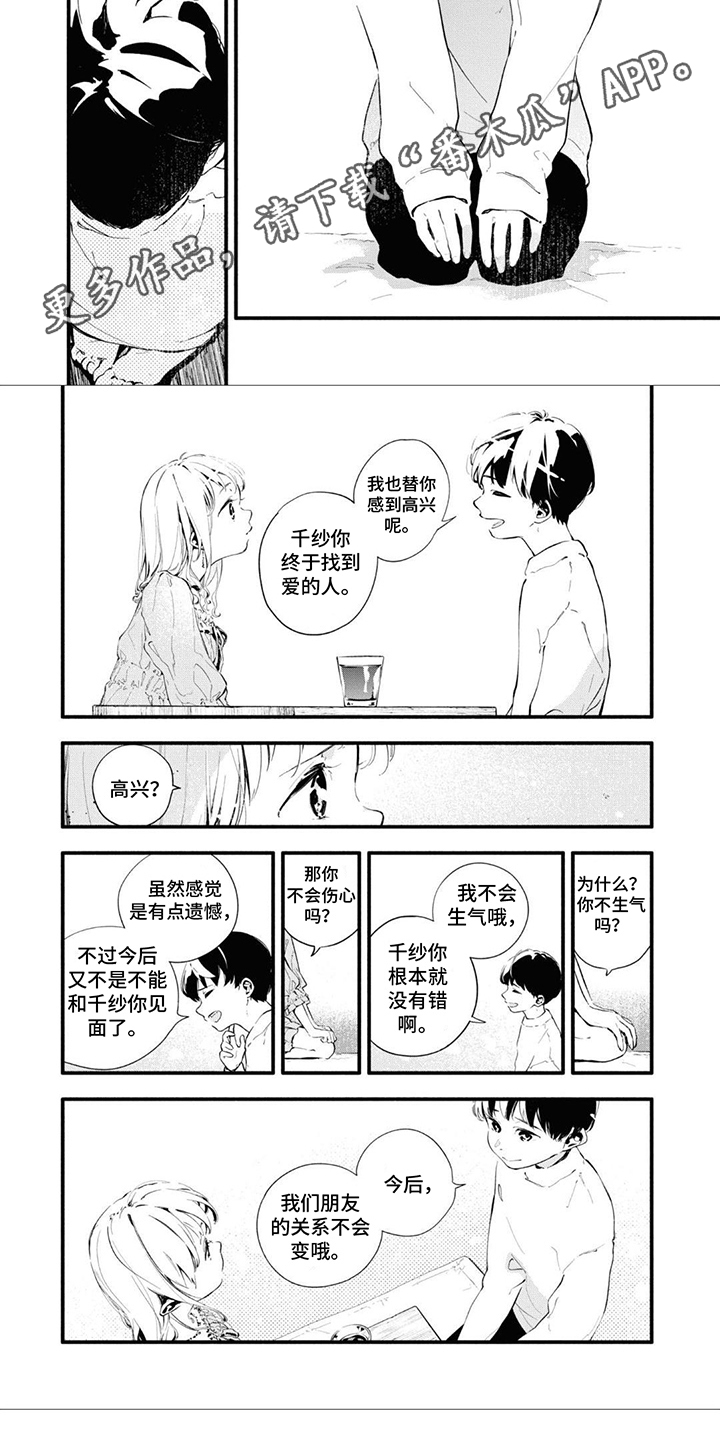 第11章：和平分手4
