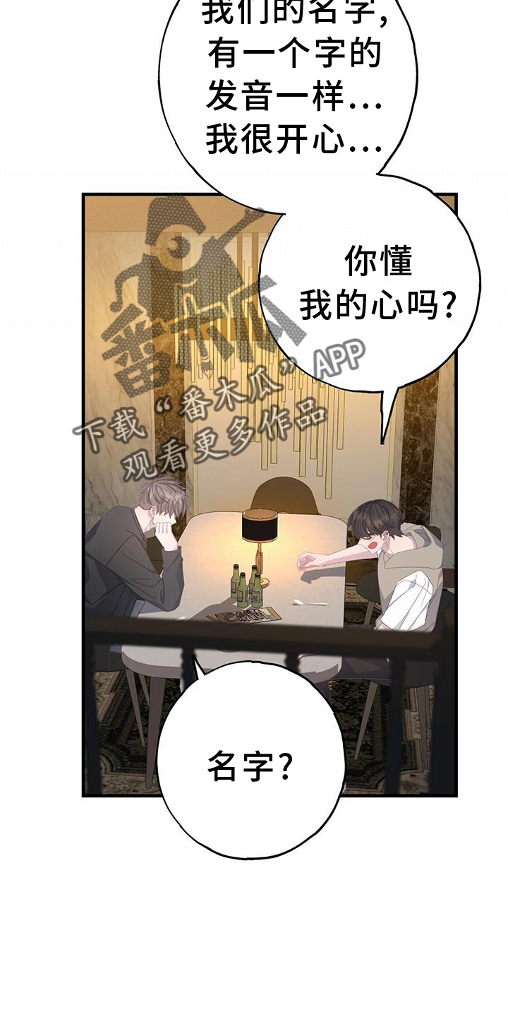 第111章：别喝了3