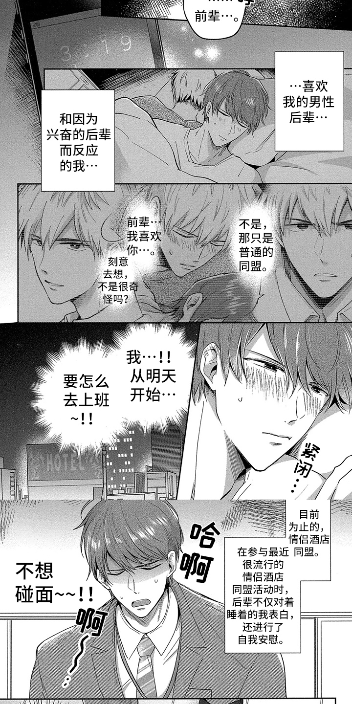 第3章：装睡4