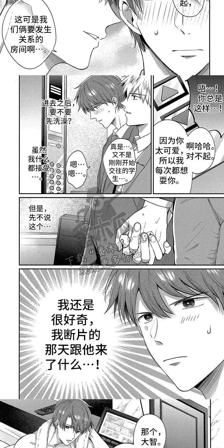 第13章：【番外】场景重现2