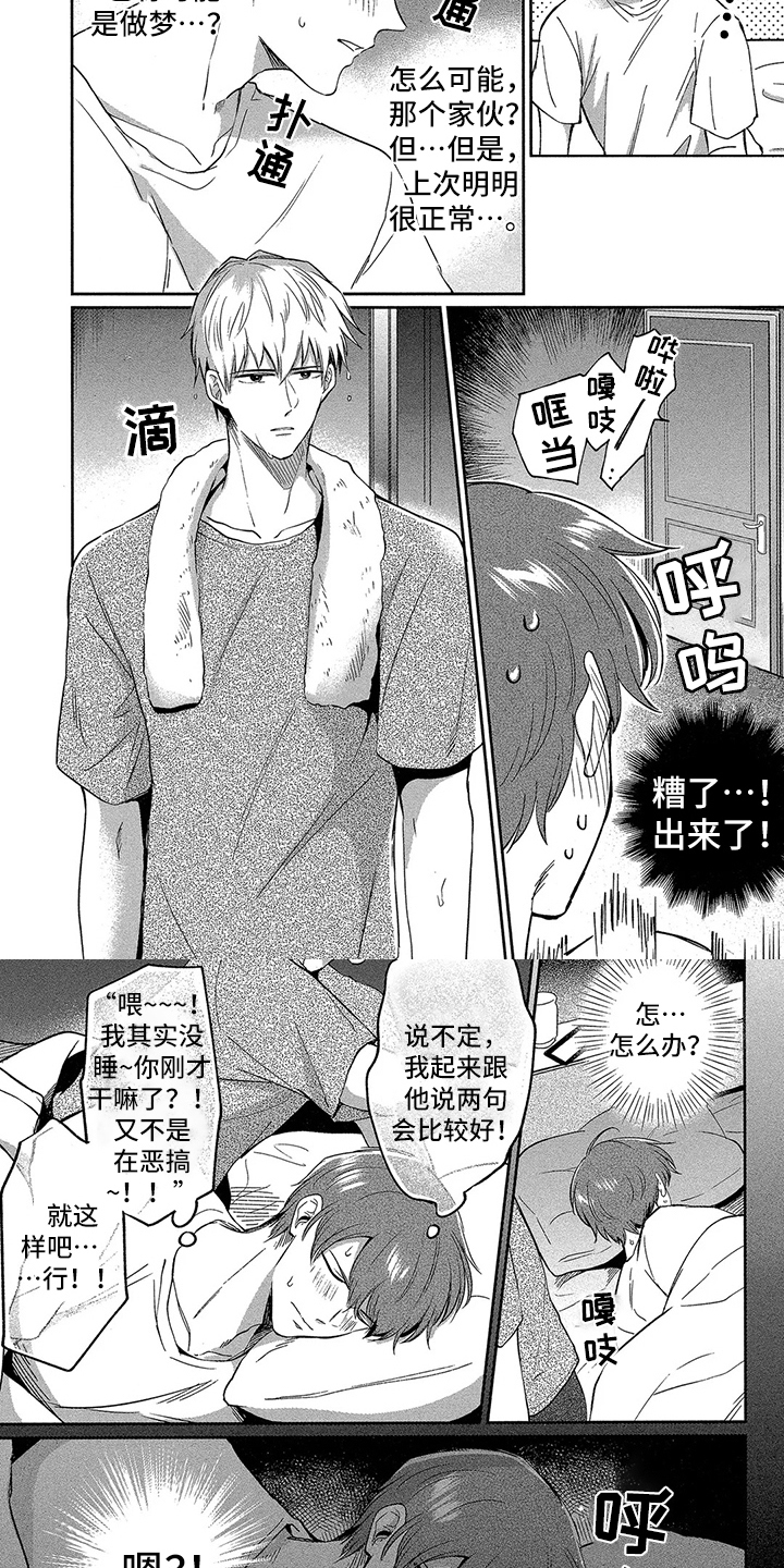 第3章：装睡2