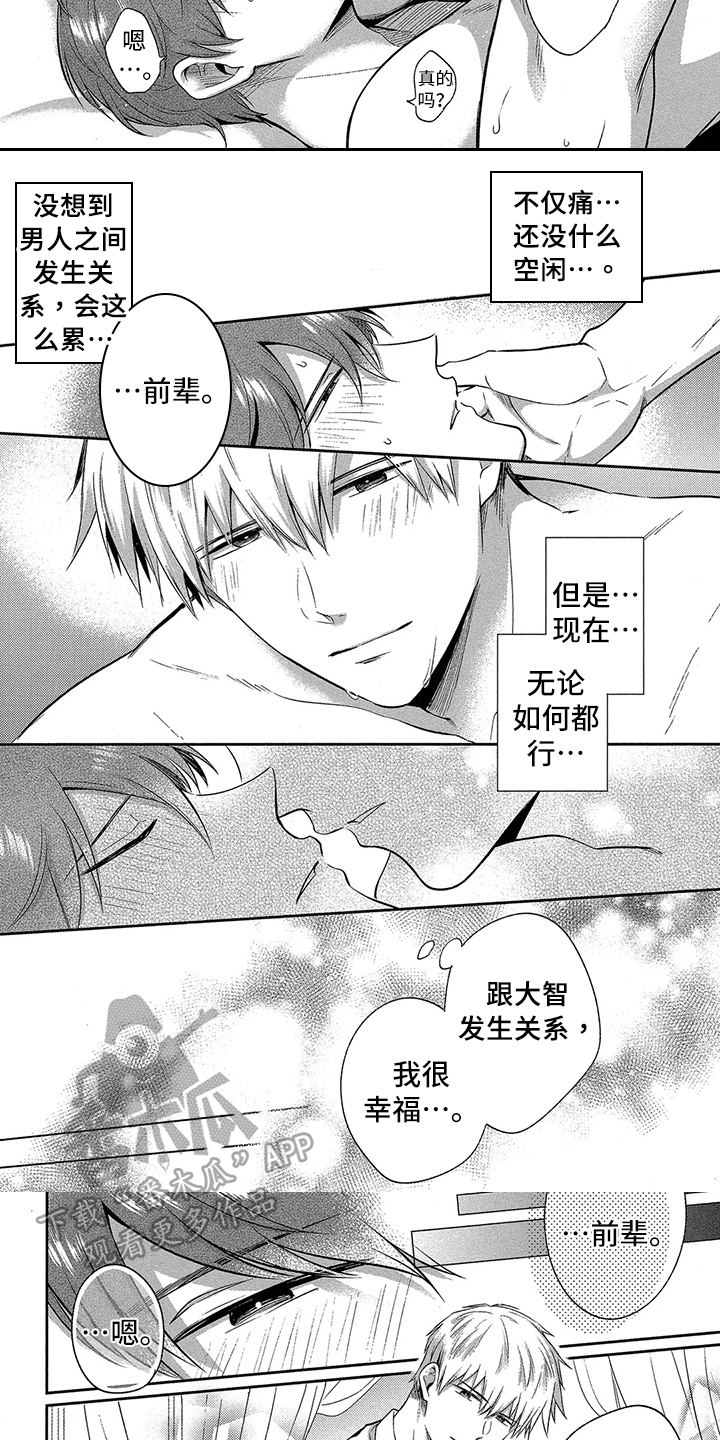 第12章：答应【完结】4