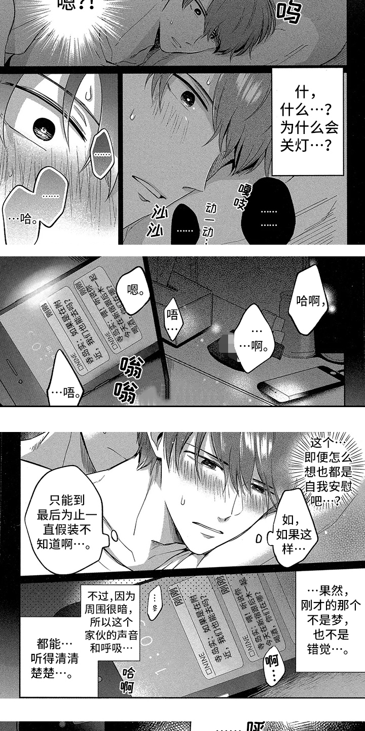 第3章：装睡3