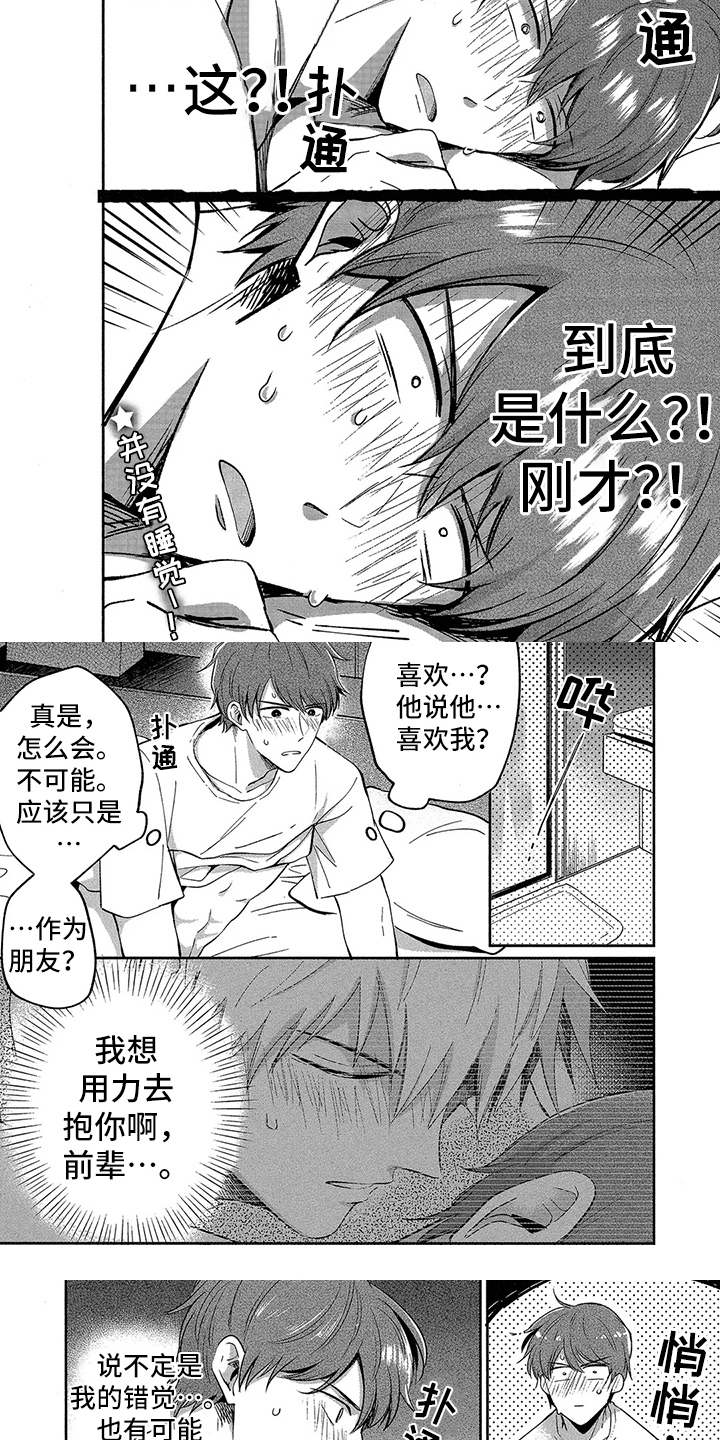 第3章：装睡1