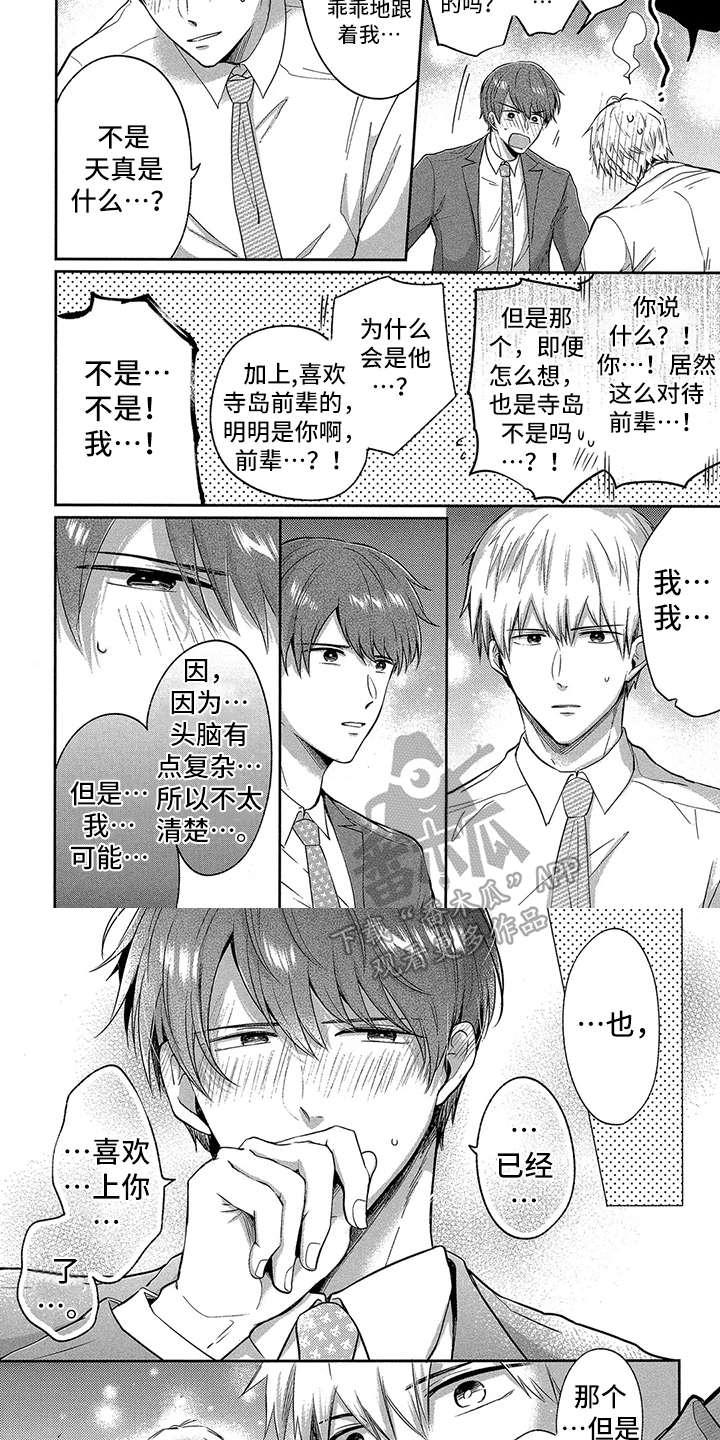 第11章：表白3