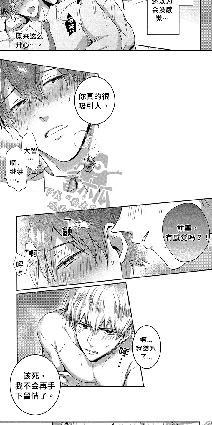 第14章：【番外】下次再教4