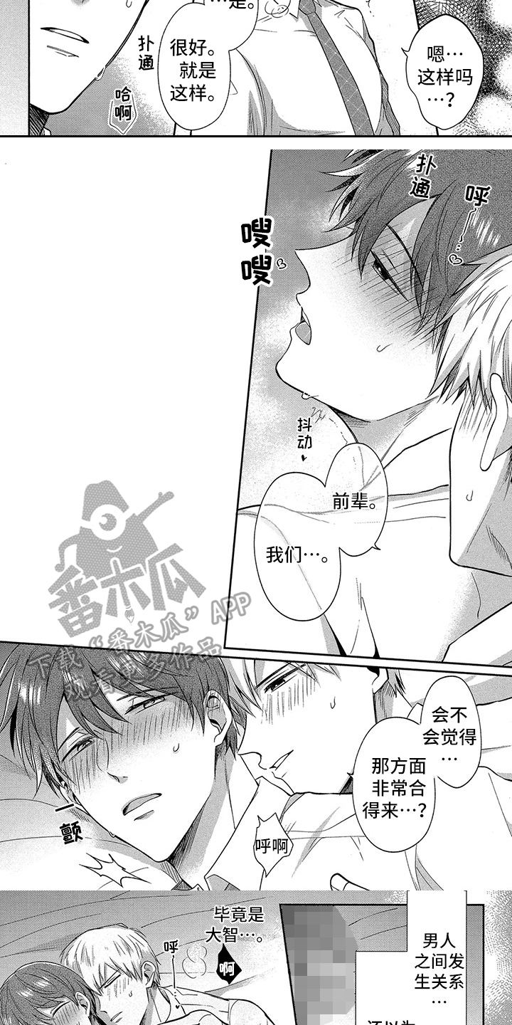 第14章：【番外】下次再教3