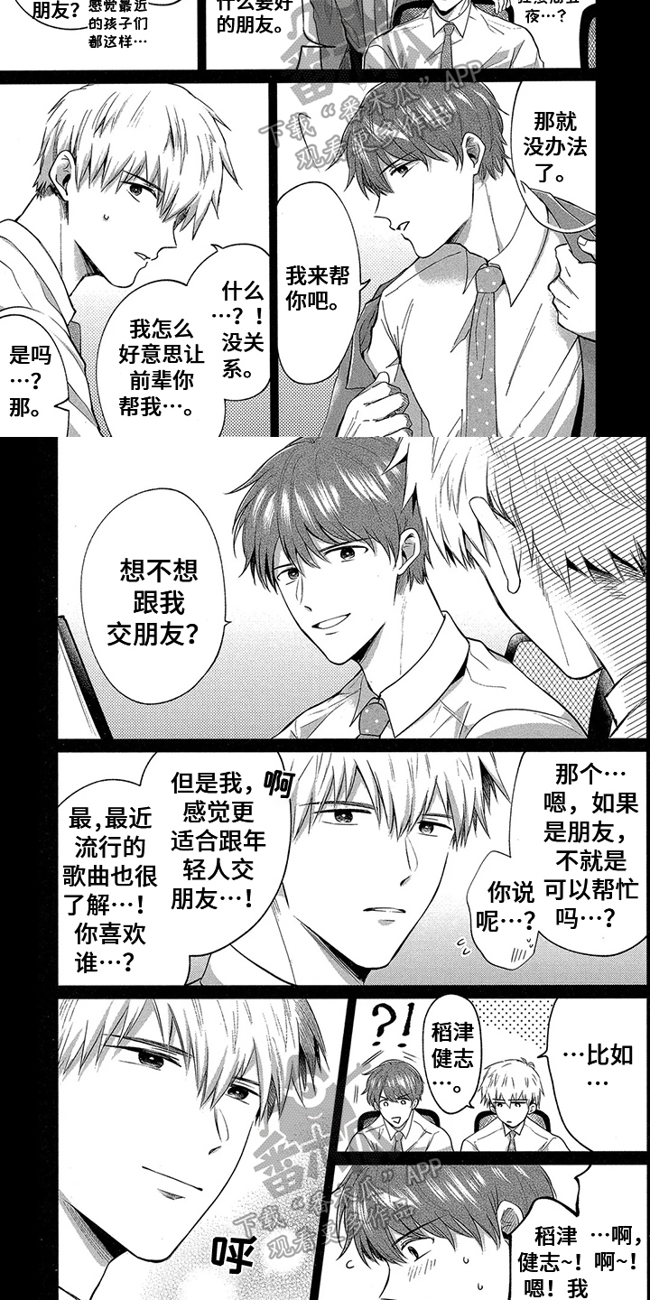 第10章：交朋友4