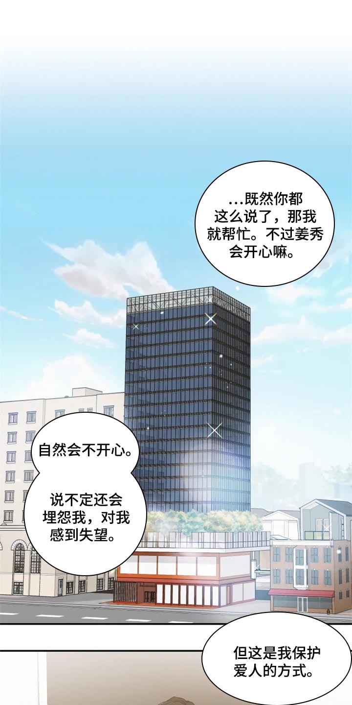 第51章：保护爱人的方式0