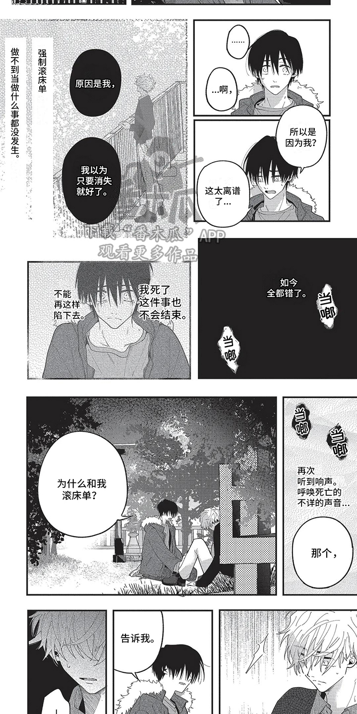 第16章：愧疚4