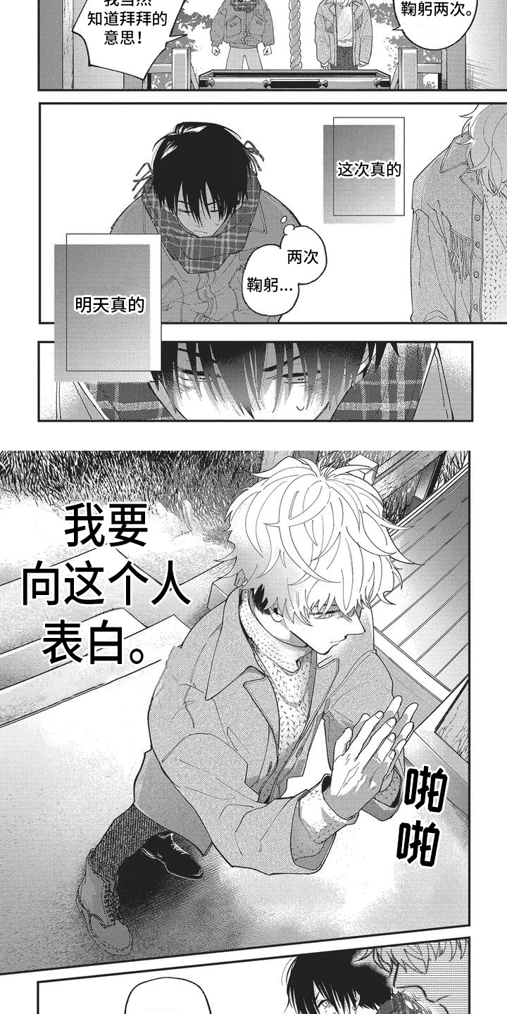 第1章：想要表白1