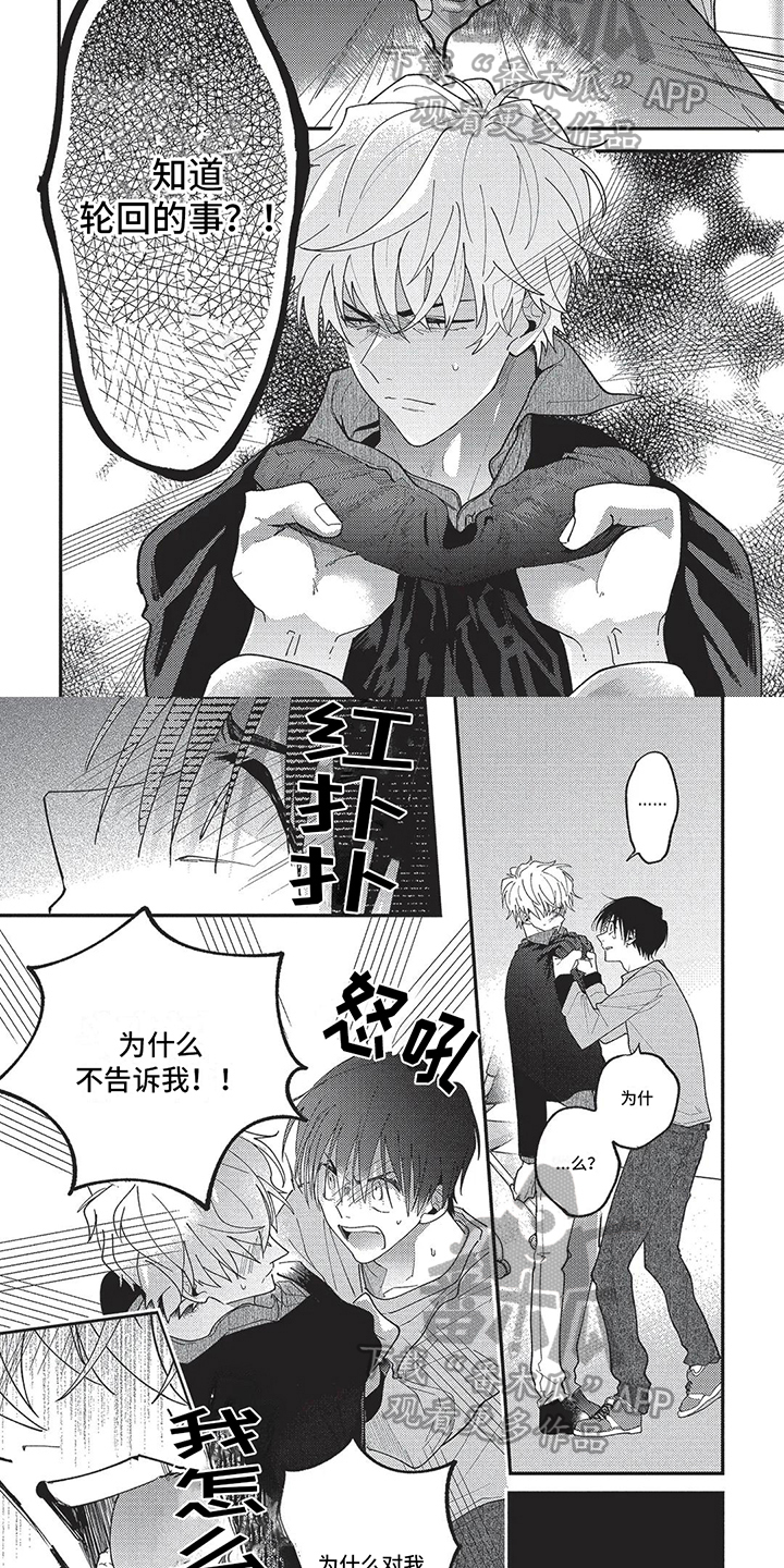 第6章：真相1