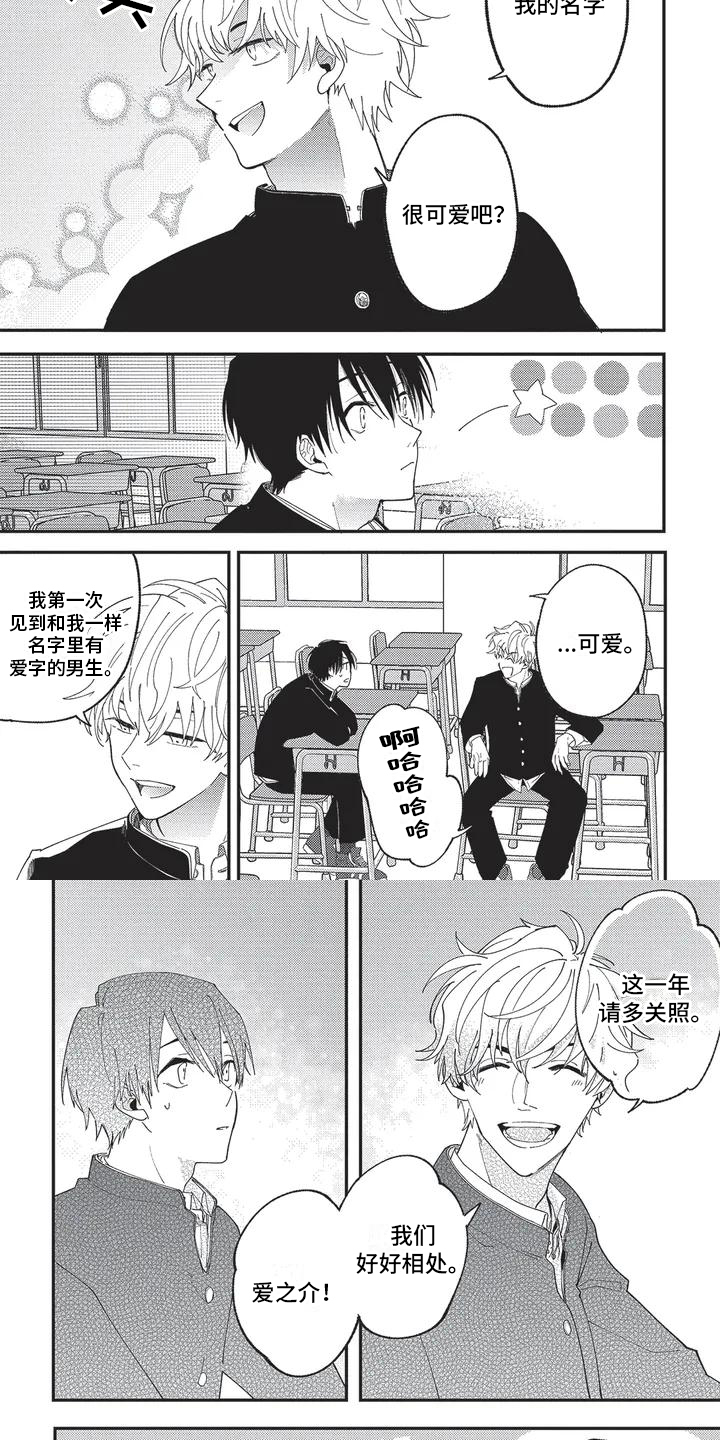第1章：想要表白3