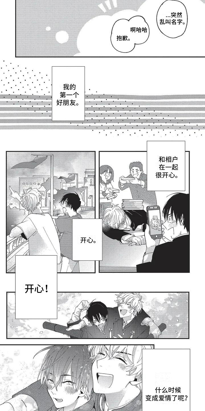 第1章：想要表白4