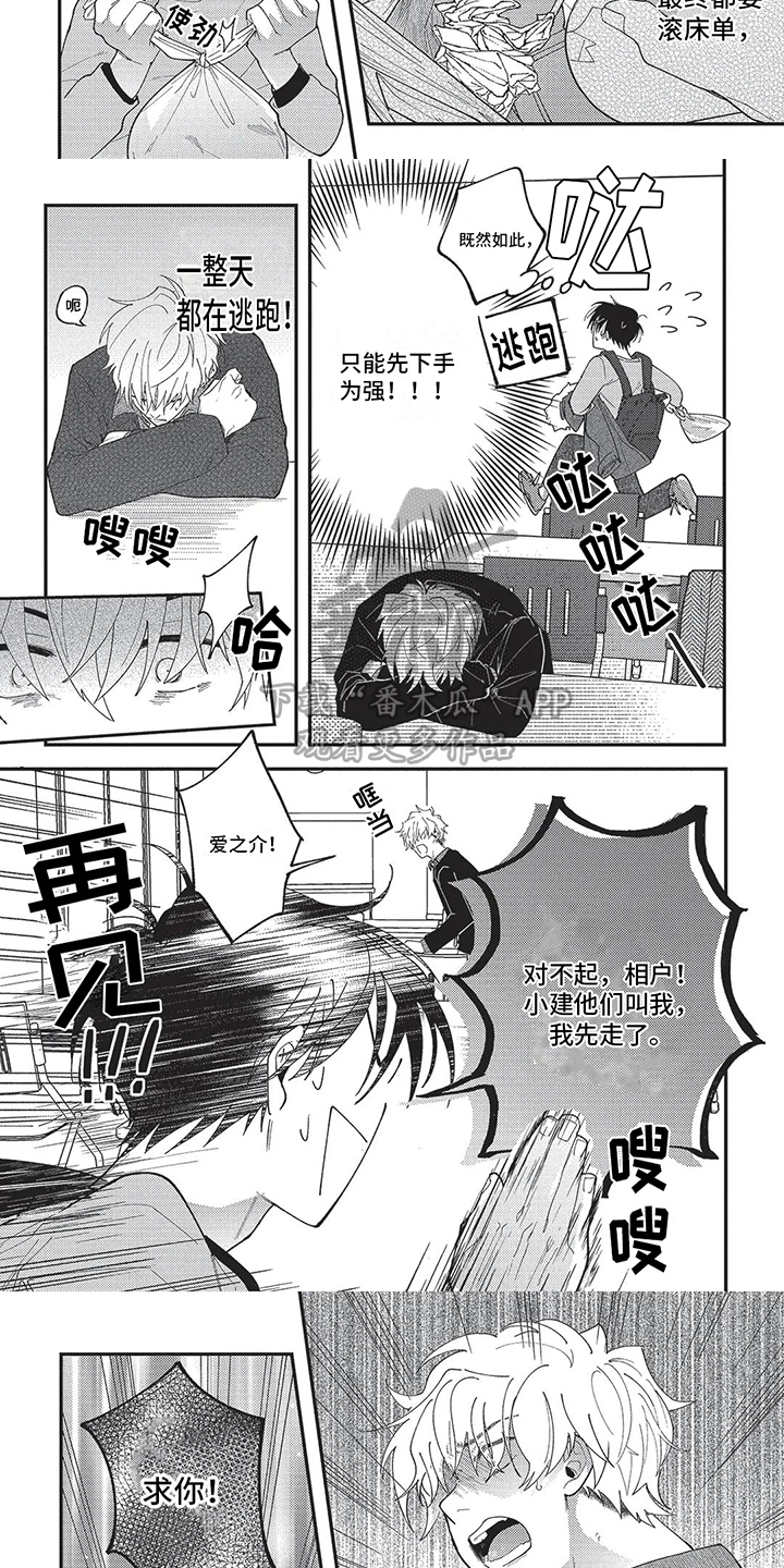 第5章：别走4