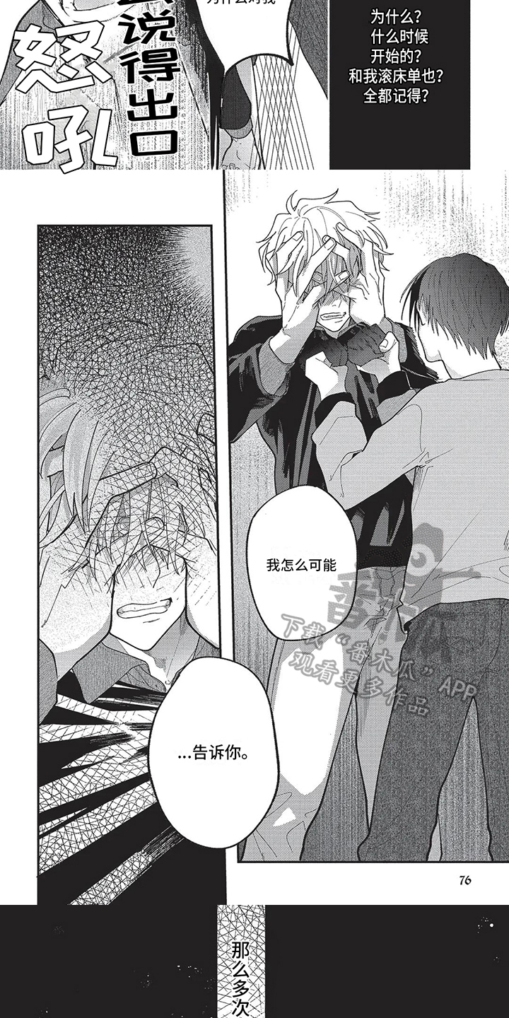 第6章：真相2