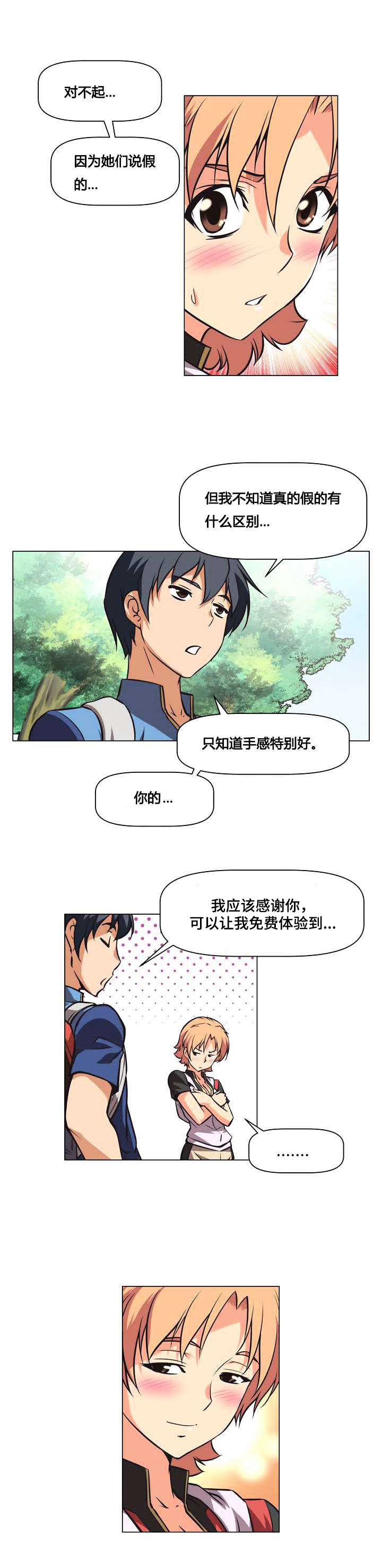 第2章：山神3