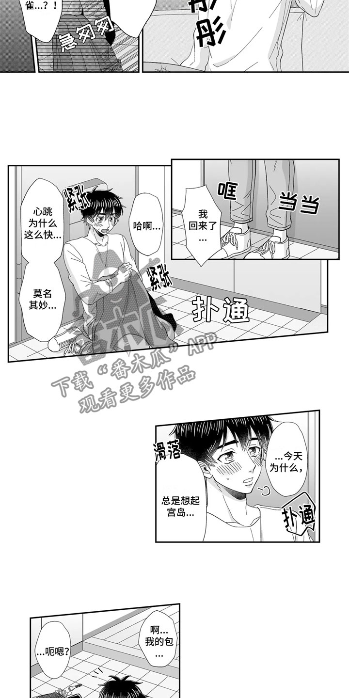 第16章：心动4