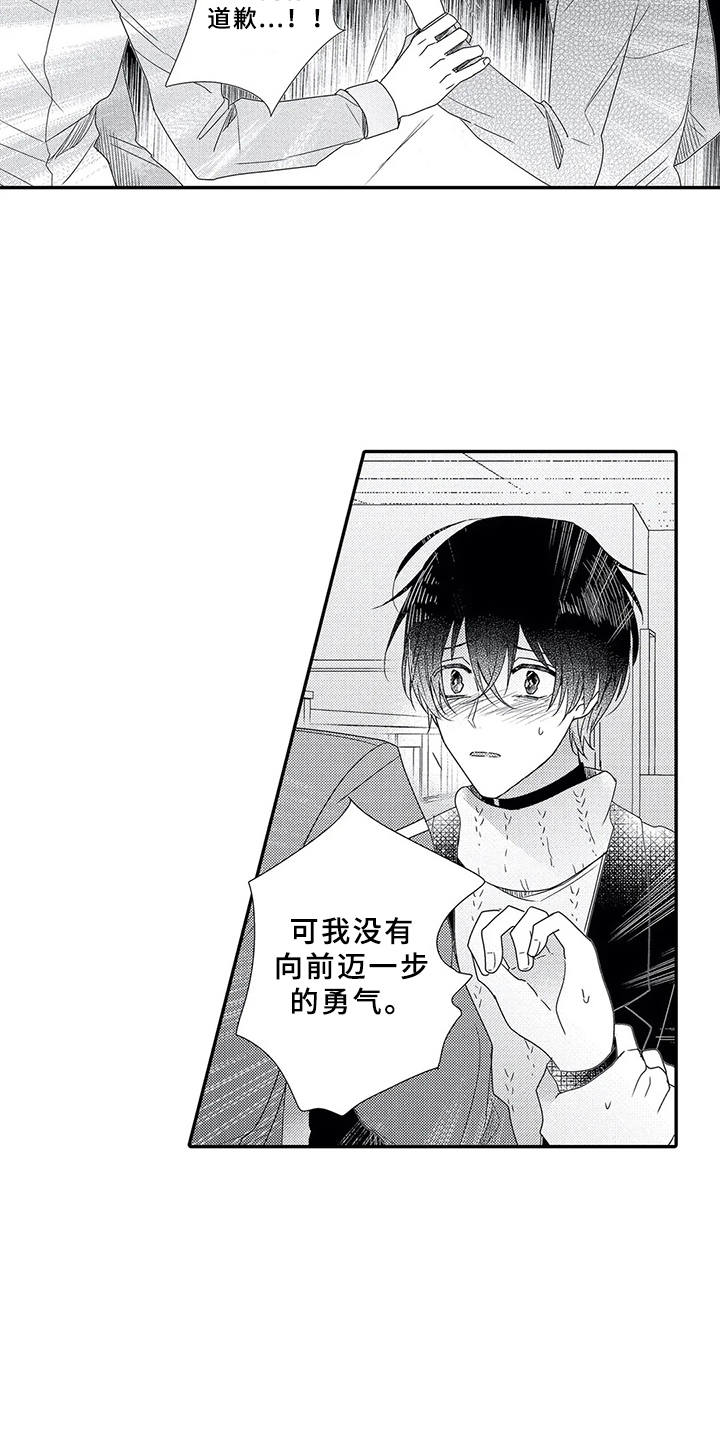 第14章：道歉2