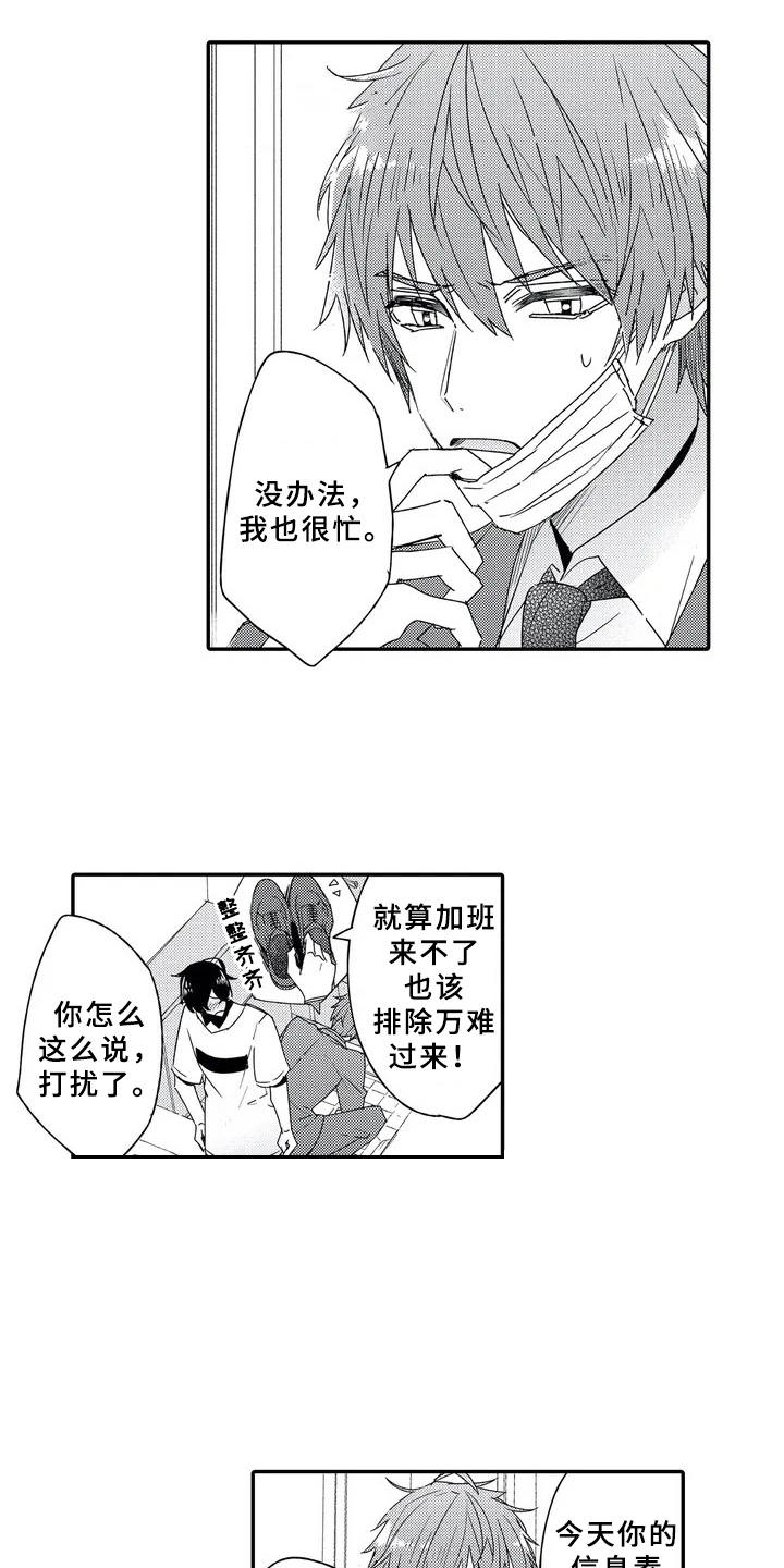 第1章：随叫随到1