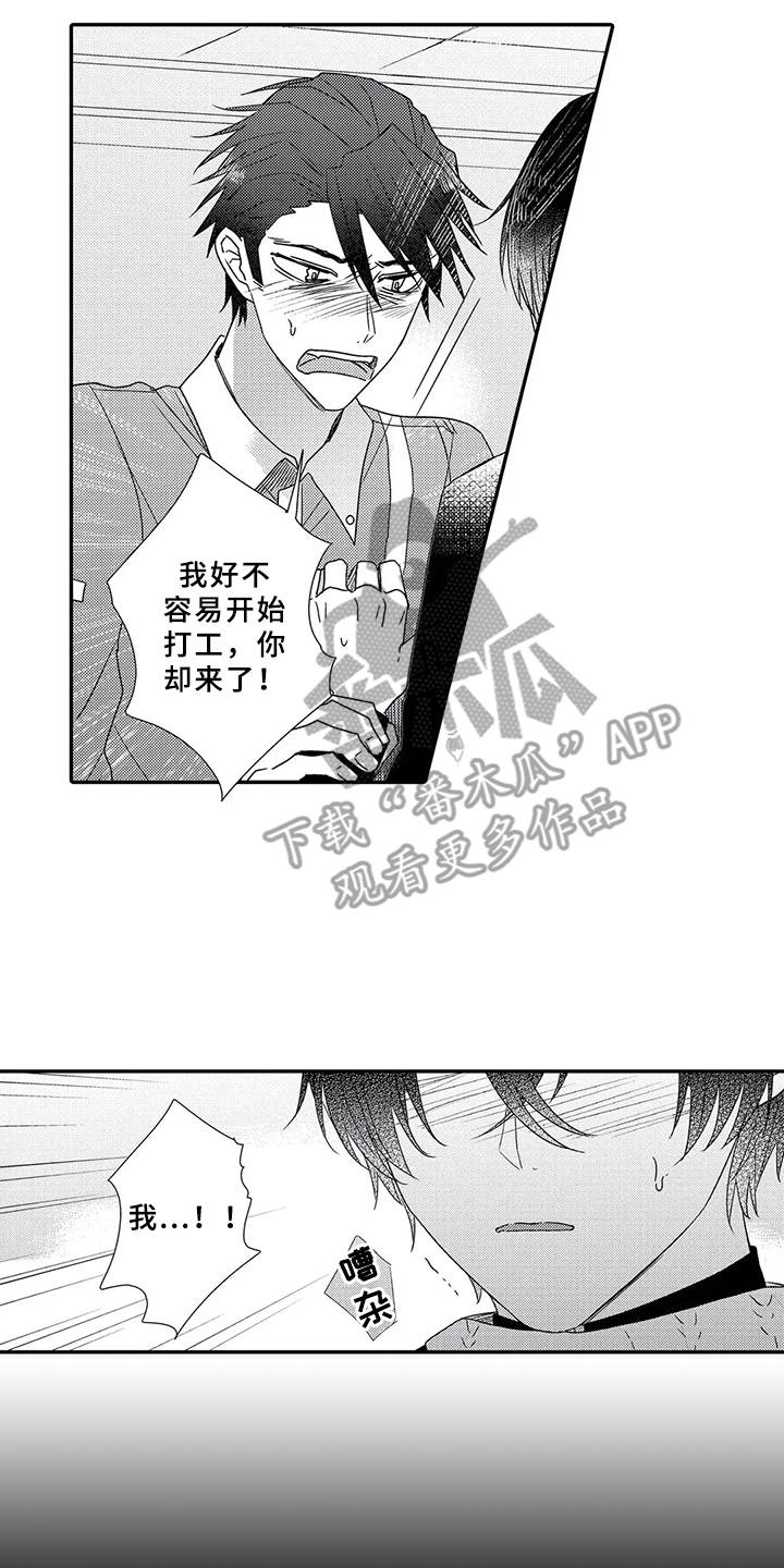 第14章：道歉3