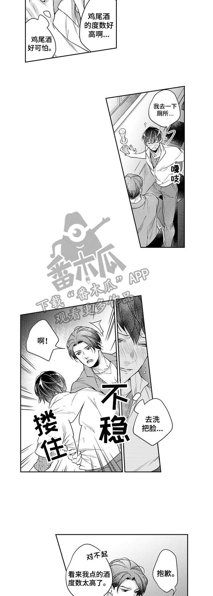 第20章：下手1