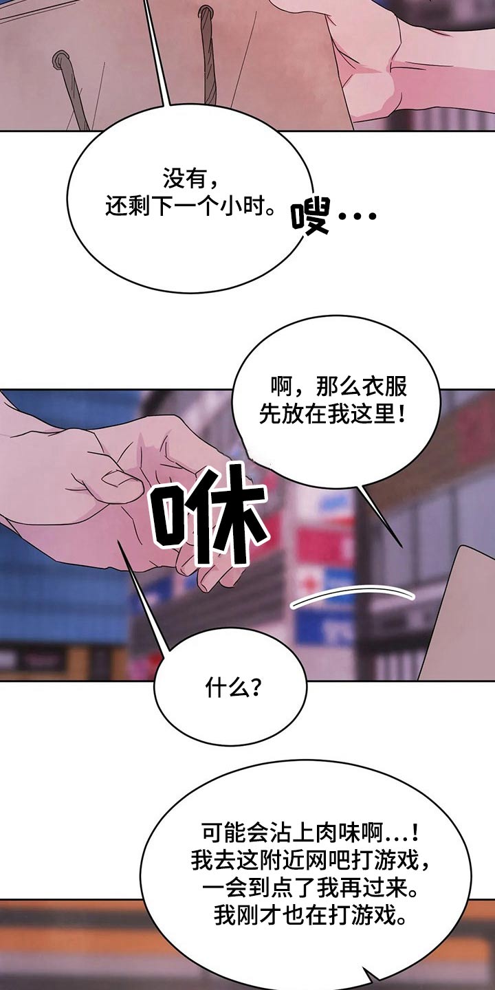 第98章：【第二季】道歉4