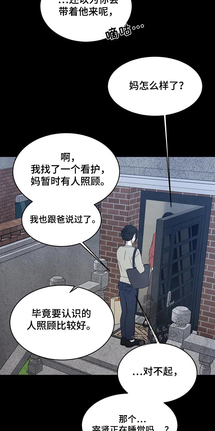 第165章：【第二季】不需要解释1