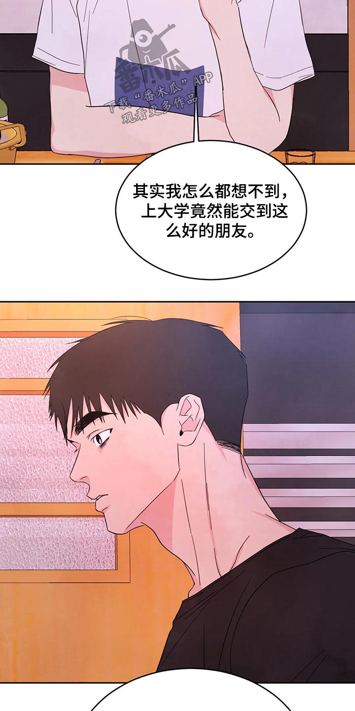 第98章：【第二季】道歉1