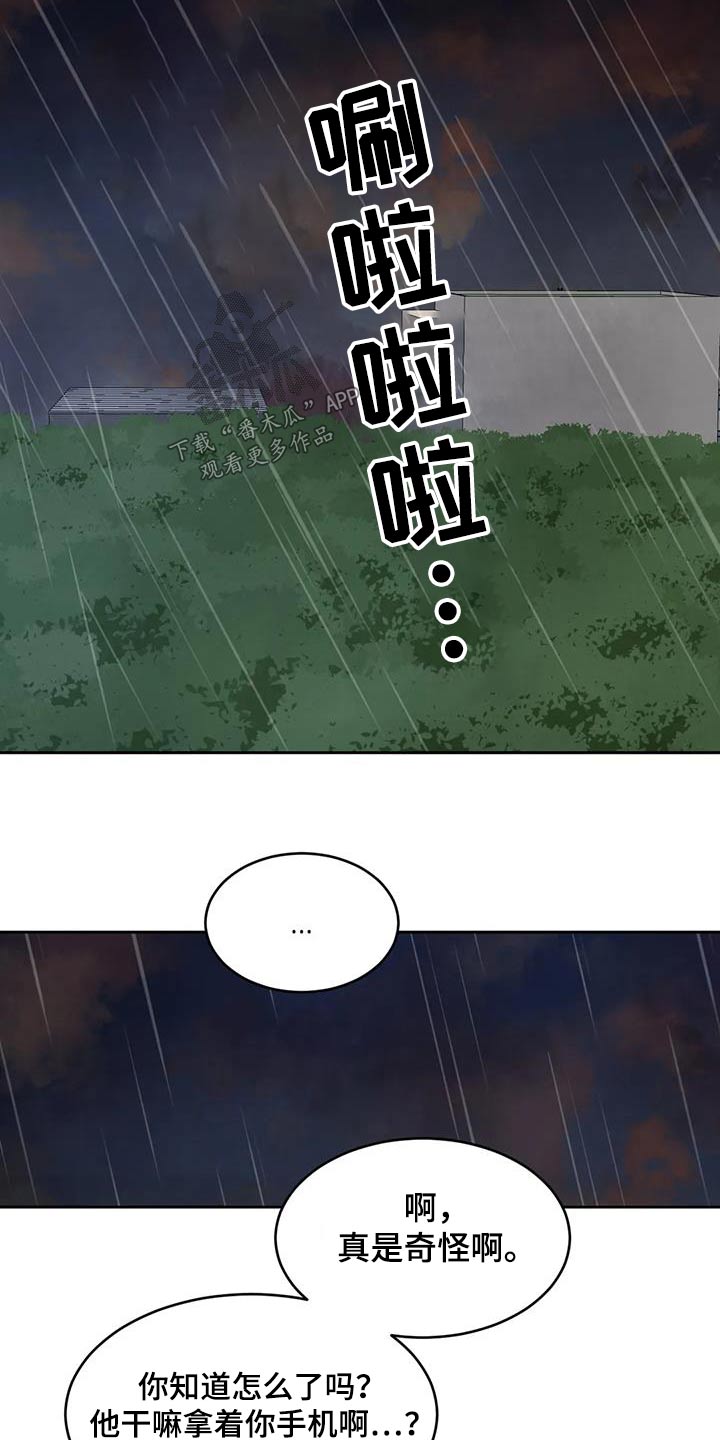 第150章：【第二季】说清楚1