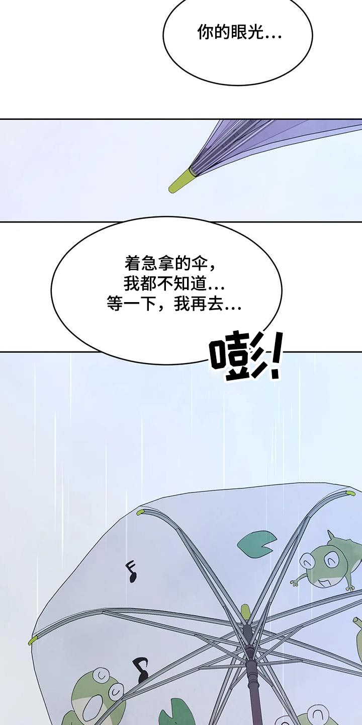 第133章：【第二季】打伞1