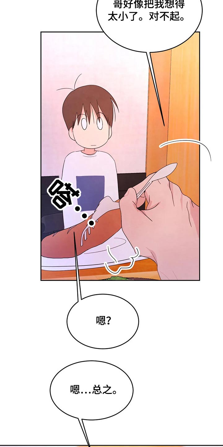 第98章：【第二季】道歉4