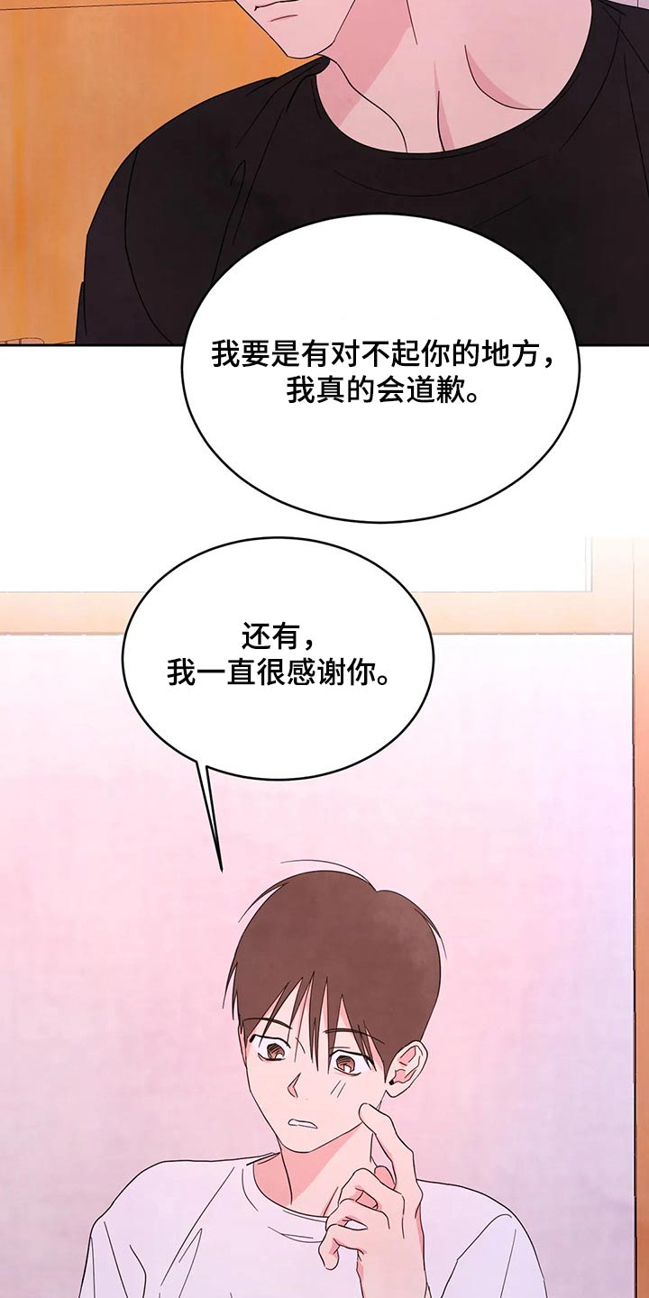 第98章：【第二季】道歉0