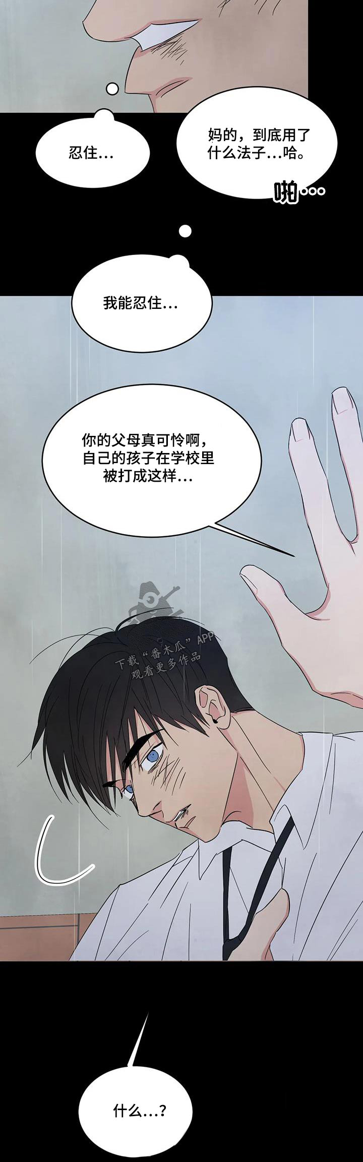 第174章：【第二季】忍住3