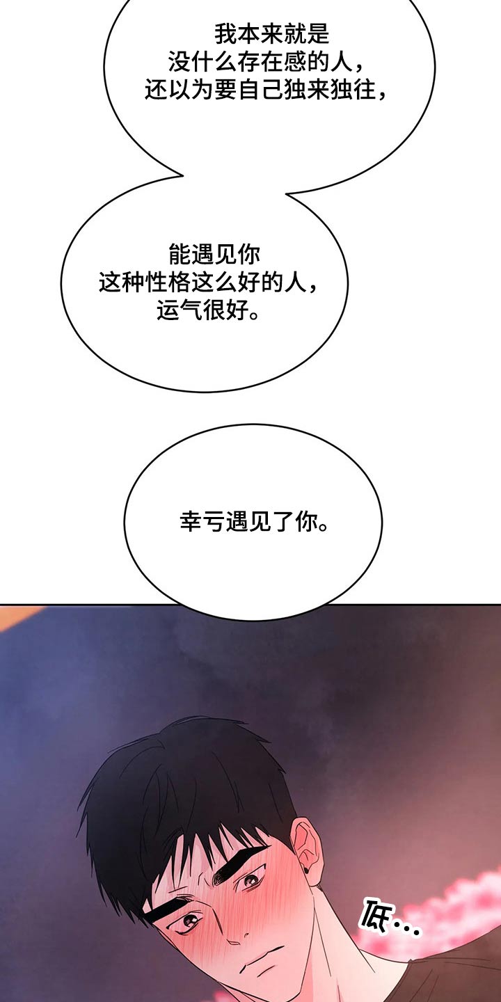 第98章：【第二季】道歉2