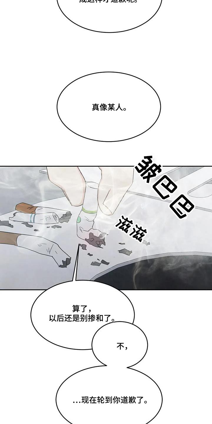 第162章：【第二季】道歉0