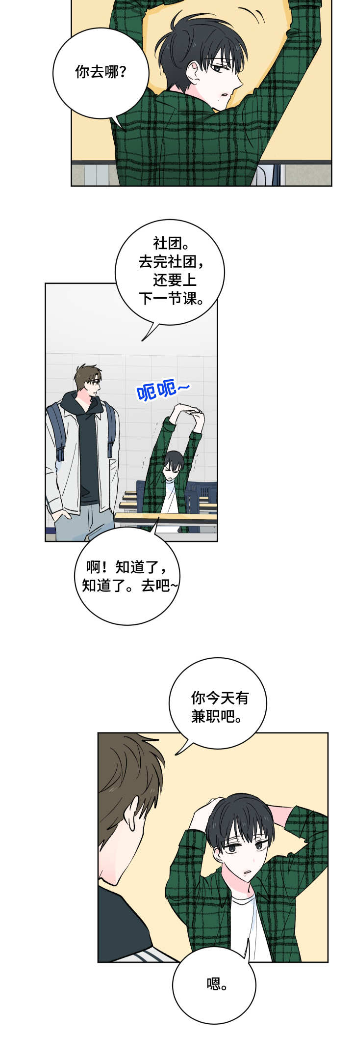 第3章：奇怪的举动3
