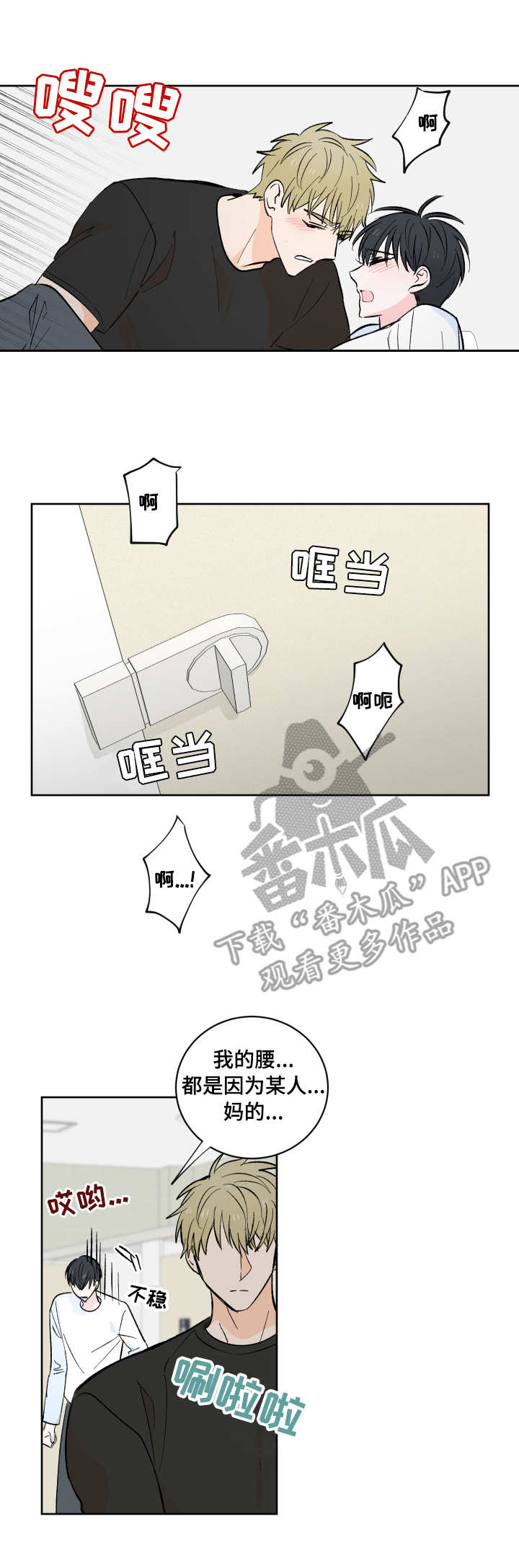 第8章：怪人1