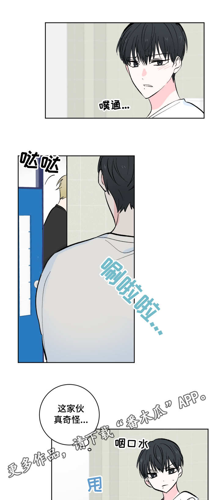第8章：怪人4