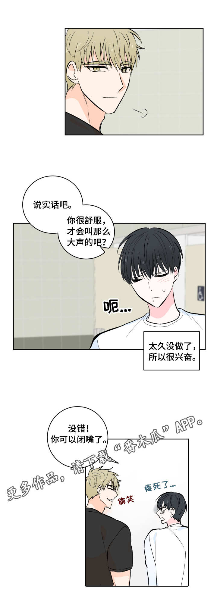 第8章：怪人2