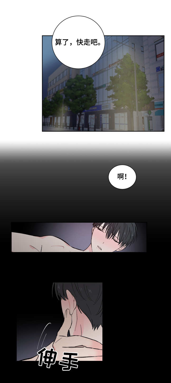 第2章：盯着2