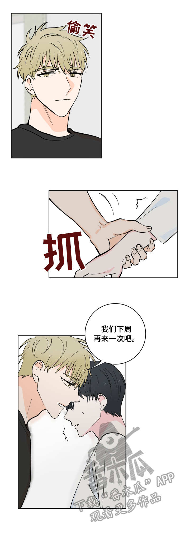 第8章：怪人3