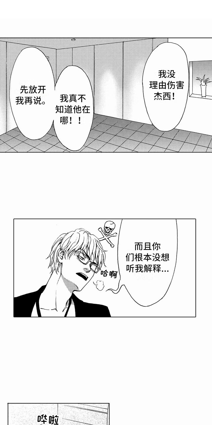第38章：文身：被抓0