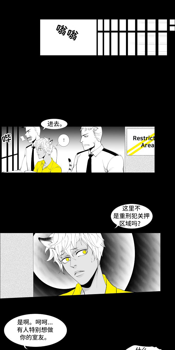第1章：监狱相见0