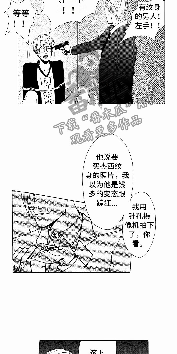 第38章：文身：被抓3